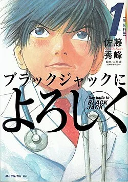 Black Jack ni Yoroshiku